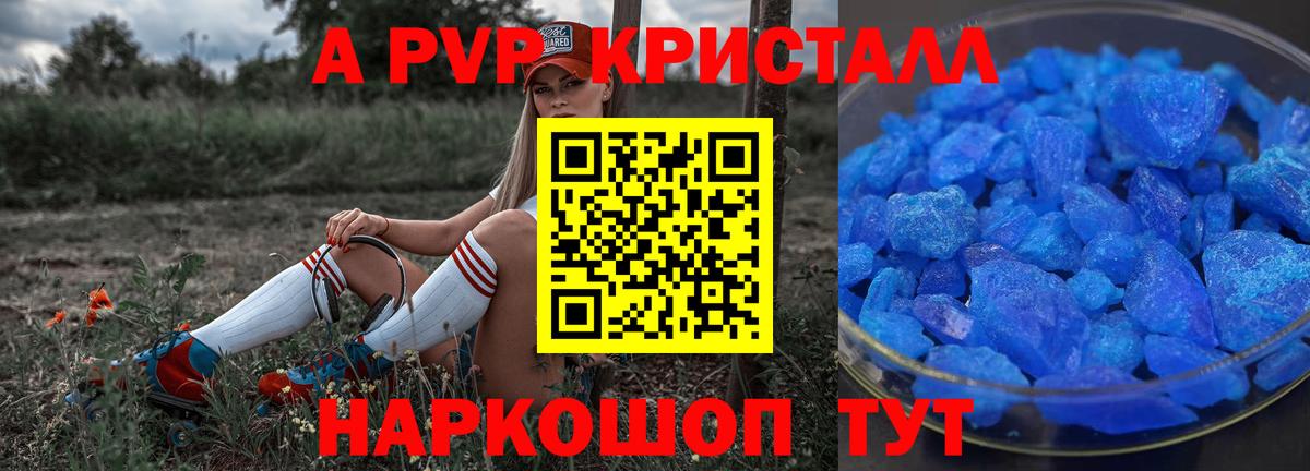 А ПВП Crystall Тимашёвск
