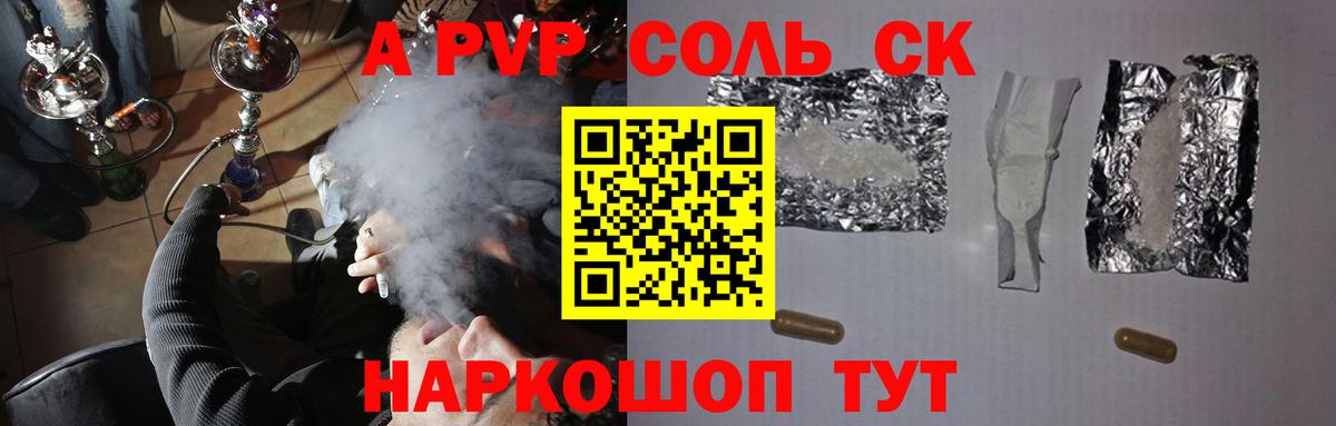 A PVP  Альфа ПВП Соль  A-PVP крисы CK  Тимашёвск  Вход с VPN  APVP Соль 
