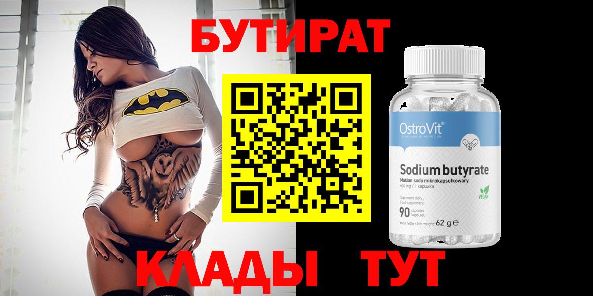 Бутират оксана Тимашёвск