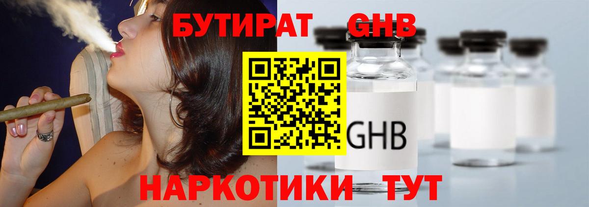Тимашёвск  БУТИРАТ оксибутират  Вход с VPN 