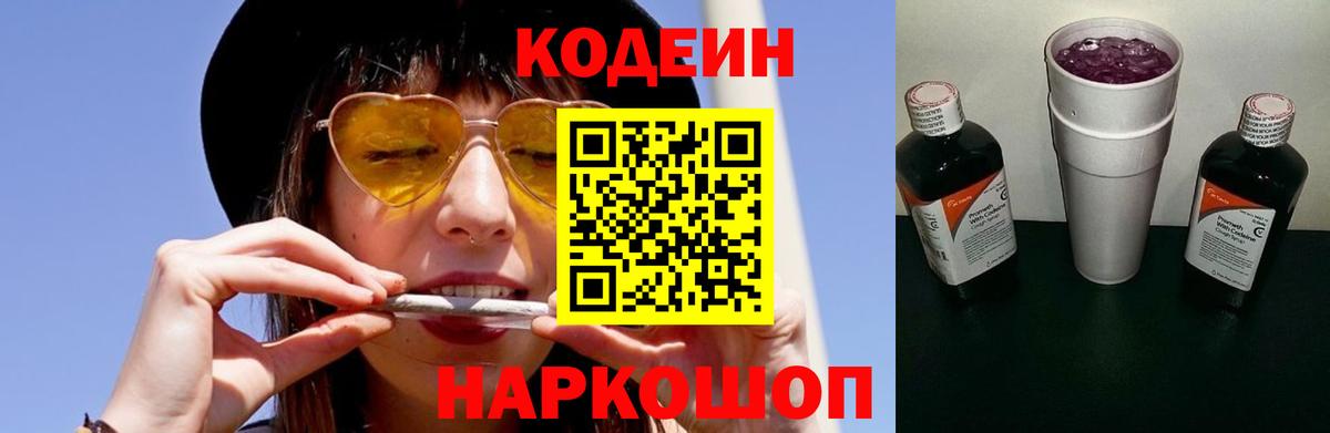Codein Purple Drank Тимашёвск