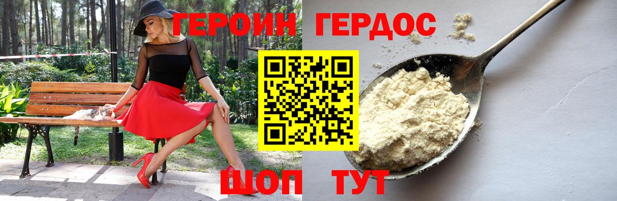 ГЕРОИН Heroin Тимашёвск
