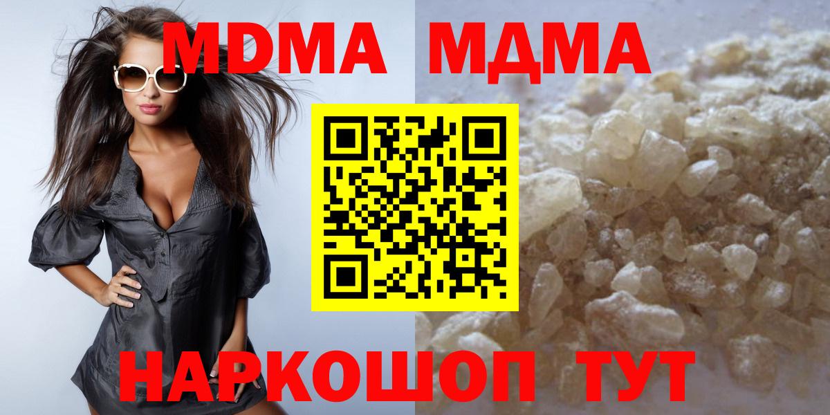 МДМА  Вход с VPN  Тимашёвск  МДМА кристаллы 