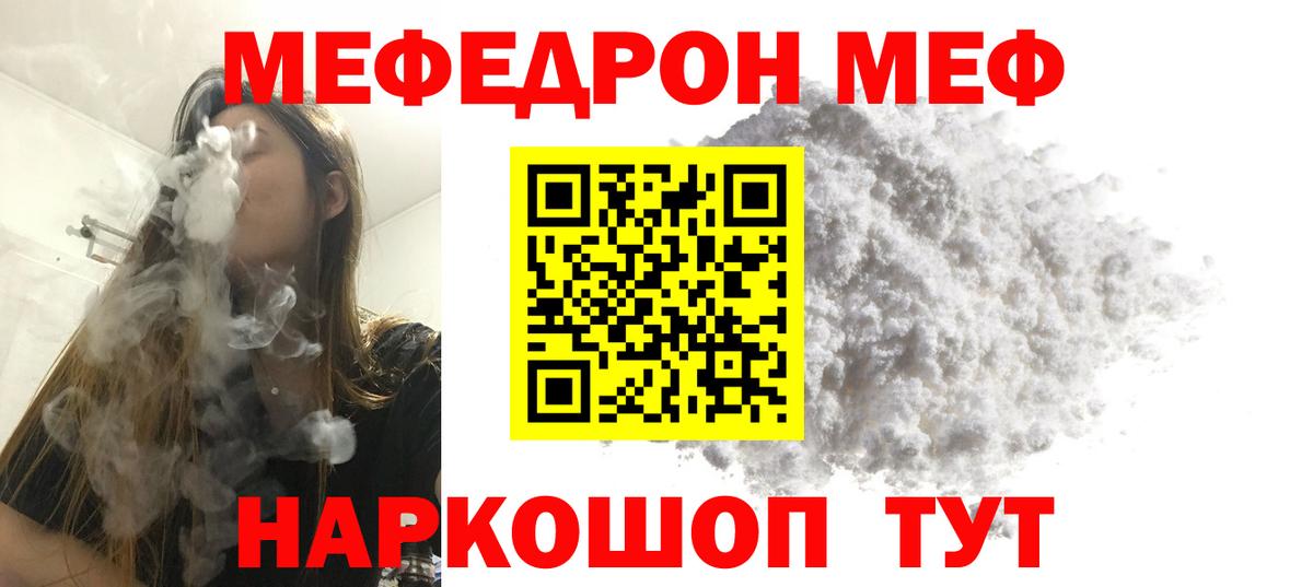МЕФ  Меф  Тимашёвск  МЯУ-МЯУ VHQ  Вход с VPN 
