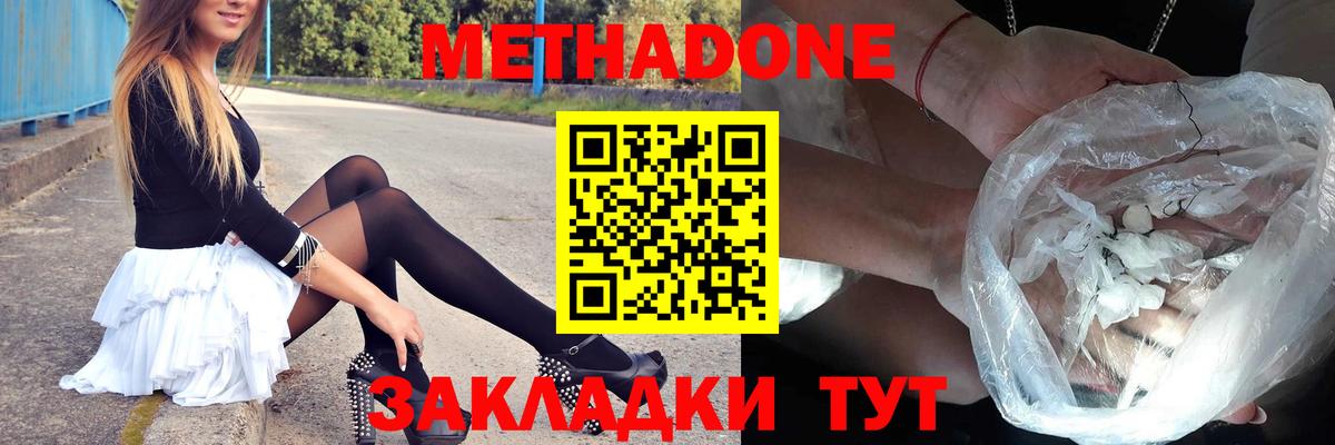 Тимашёвск  МЕТАДОН мёд  Вход с VPN 