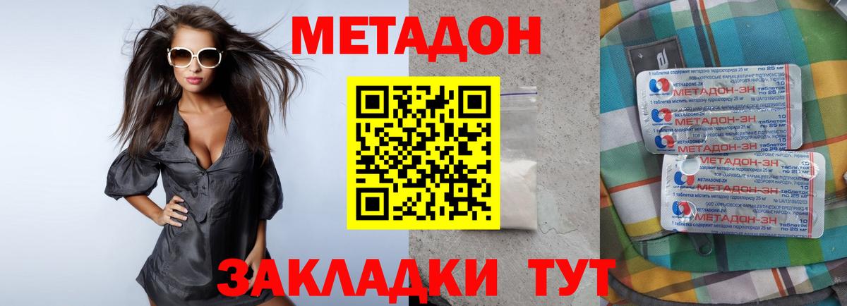 МЕТАДОН methadone Тимашёвск